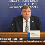 Двадцать второе заседание Законодательного Собрания Ростовской области 