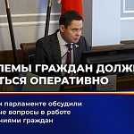 В донском парламенте обсудили актуальные вопросы в работе с обращениями граждан 