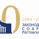 30 лет Законодательному Собранию Ростовской области