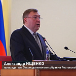 Тридцать шестое заседание Законодательного Собрания Ростовской области