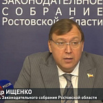 Одиннадцатое заседание Законодательного Собрания Ростовской облаcти