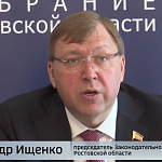 Седьмое заседание Законодательного Собрания Ростовской области