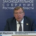 Двадцатое заседание Законодательного Собрания Ростовской области