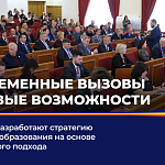 На Дону разработают стратегию развития образования на основе кластерного подхода