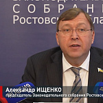 Двадцать пятое заседание Законодательного Собрания Ростовской области
