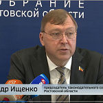 Тридцать четвертое заседание Законодательного Собрания Ростовской области
