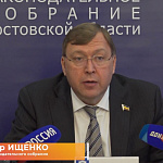 Двадцать пятое заседание Законодательного Собрания Ростовской области