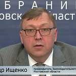 Итоги двадцать третьего заседания Законодательного Собрания Ростовской области