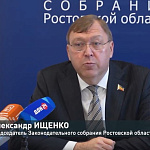 Тридцать четвертое заседание Законодательного Собрания Ростовской области