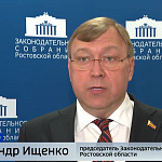 Тридцать первое (внеочередное) заседание Законодательного Собрания Ростовской области