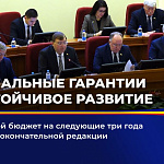 Областной бюджет на следующие три года принят в окончательной редакции