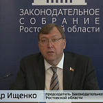 Двадцать второе заседание Законодательного Собрания Ростовской области