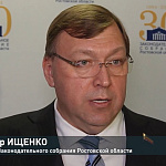 Четырнадцатое (внеочередное) заседание Законодательного Собрания Ростовской облаcти