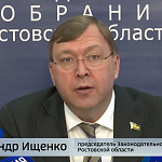 Двадцать пятое заседание Законодательного Собрания Ростовской области