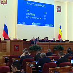 Шестнадцатое (внеочередное) заседание Законодательного Собрания