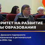 Депутаты Донского парламента приняли изменения в региональный бюджет на 2024 год