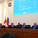 Двадцать четвертое заседание Законодательного Собрания Ростовской области  