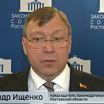 Тридцатое заседание Законодательного Собрания Ростовской области