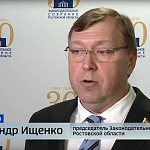 Четырнадцатое (внеочередное) заседание Законодательного Собрания Ростовской облаcти